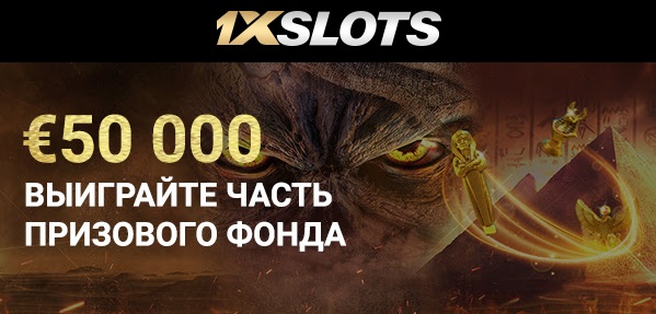 1хслот50000.jpg