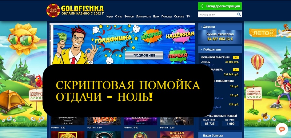 goldfishka-casino.jpg