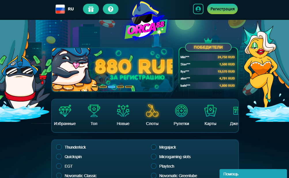 Игры-Orca88.jpg