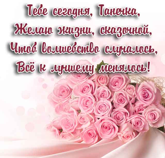 kartinka-s-dnem-rozhdeniya-tatyane-2.jpg