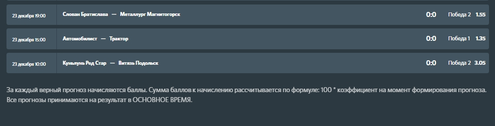 screenshot-fonbet.khl.ru-2018.12.23-23-29-31.jpg