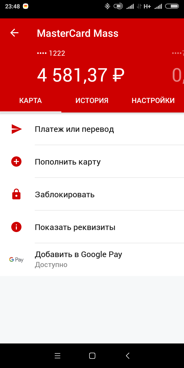 Screenshot_2018-08-27-23-48-11-454_ru.sberbankmobile.png