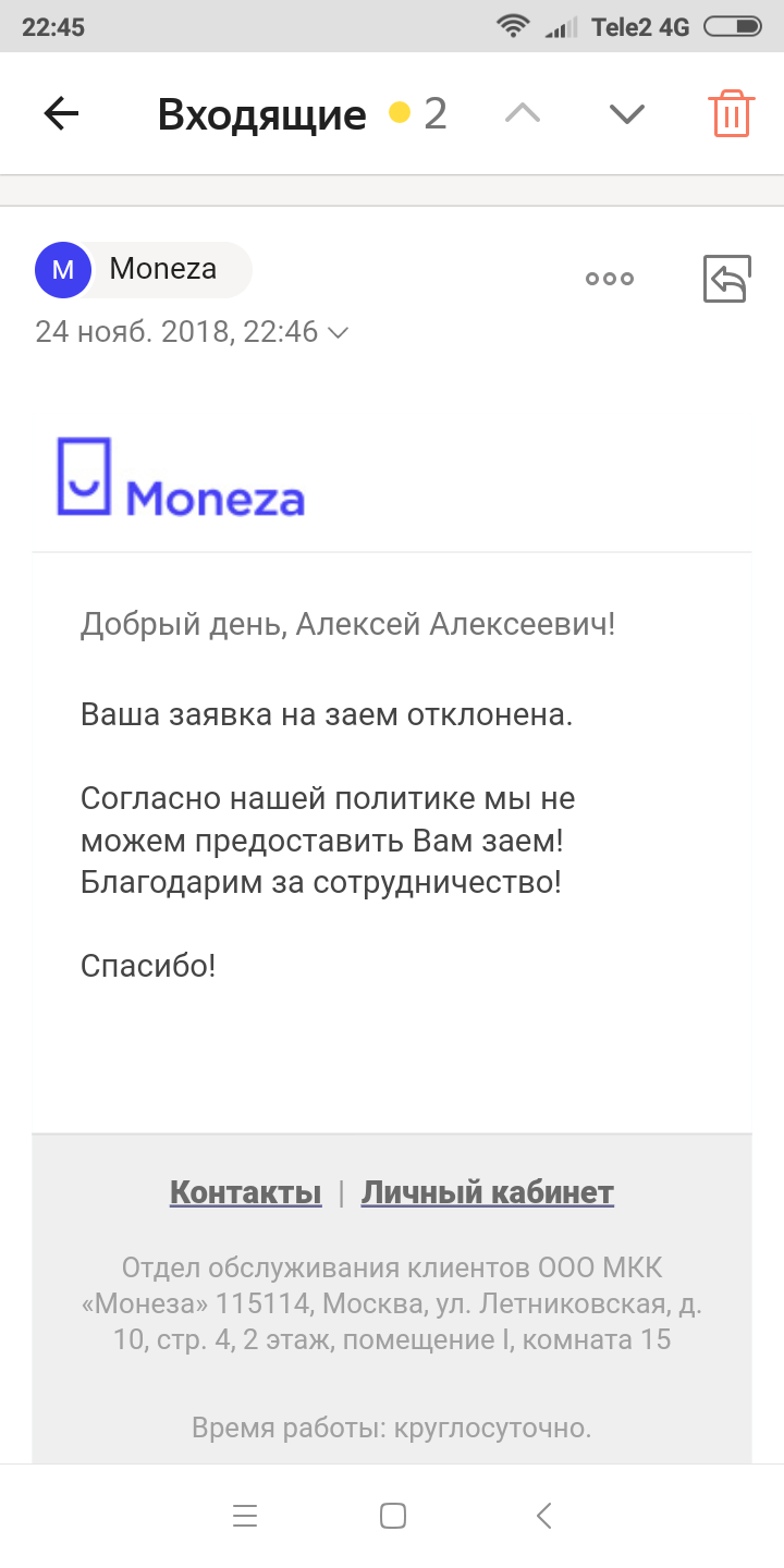 Screenshot_2018-11-24-22-45-59-631_ru.yandex.mail.png