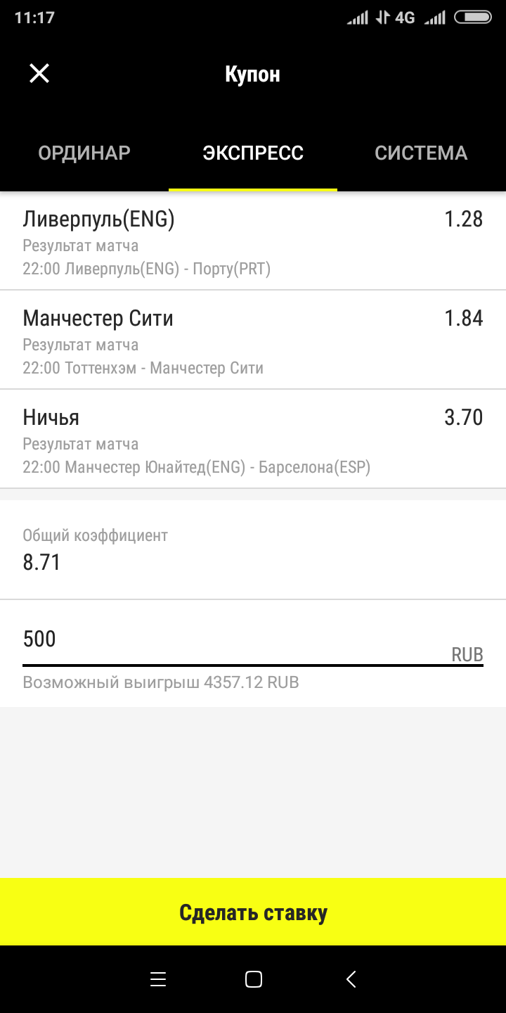 Screenshot_2019-04-09-11-17-20-590_com.parimatch.russia.png