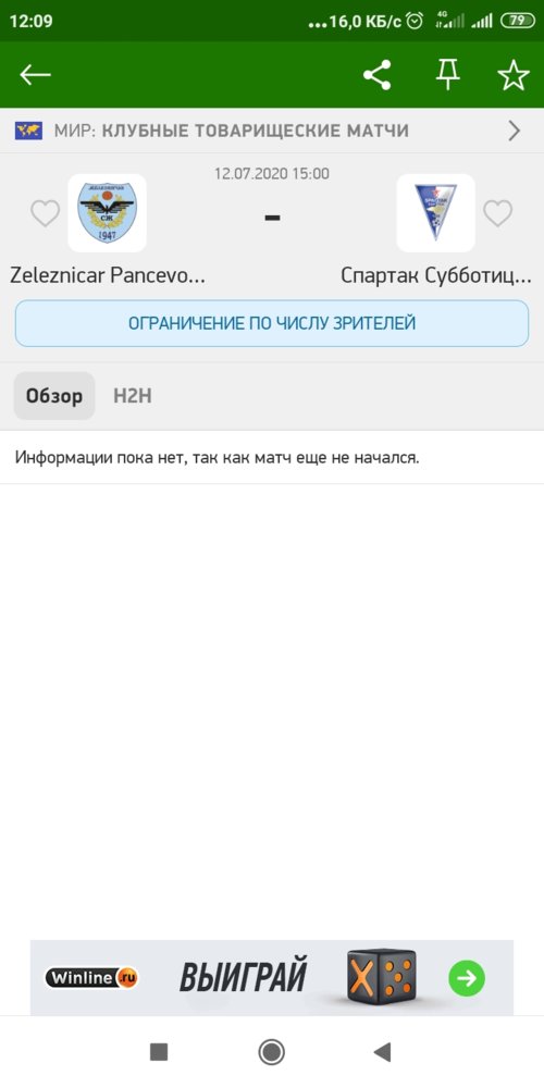 Screenshot_2020-07-12-12-09-44-348_eu.livesport.MyScore_ru.jpg