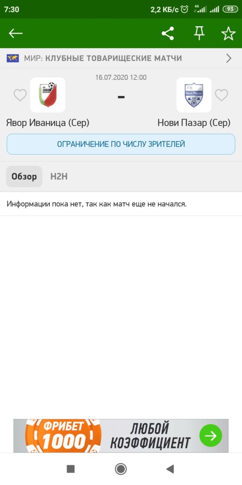 Screenshot_2020-07-16-07-30-29-437_eu.livesport.MyScore_ru.jpg