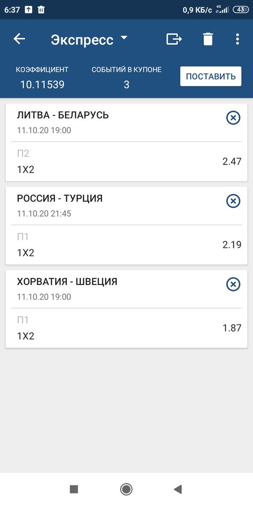 Screenshot_2020-10-10-06-37-54-819_org.xbet.client1.jpg