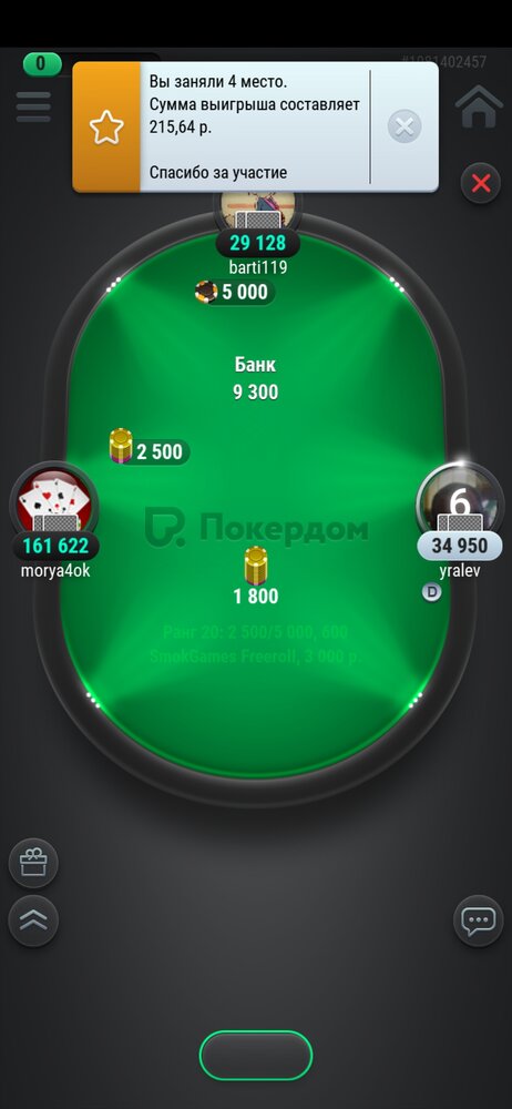 Screenshot_2020-10-31-00-42-20-895_air.pokerdommobile.jpg