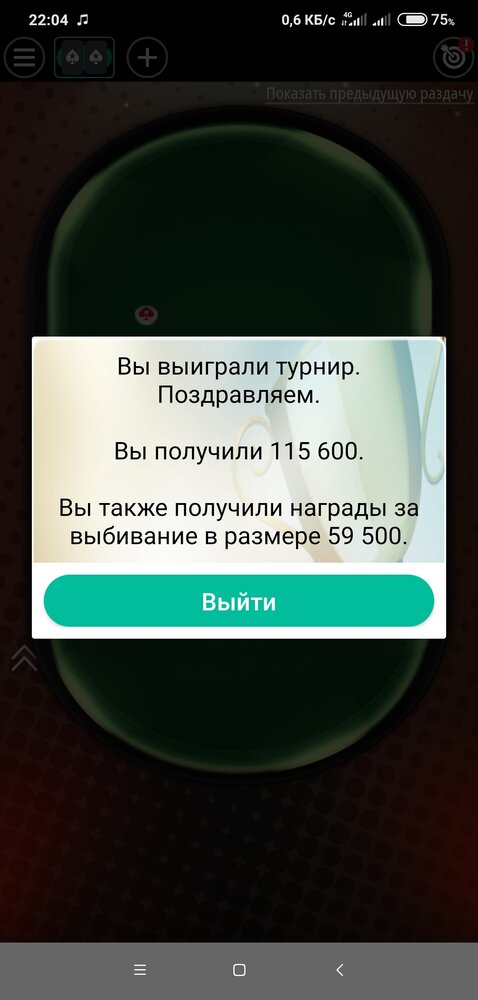 Screenshot_2022-01-23-22-04-58-514_com.pyrsoftware.pokerstars.ruso.jpg