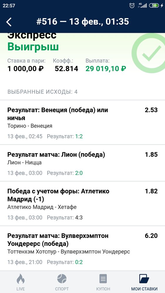 Screenshot_2022-02-13-22-57-34-860_ru.marathonbet.sportsbook.jpg