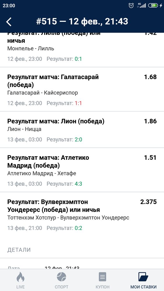 Screenshot_2022-02-13-23-00-11-211_ru.marathonbet.sportsbook.jpg