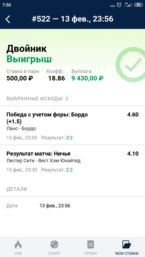 Screenshot_2022-02-14-07-50-59-952_ru.marathonbet.sportsbook.jpg