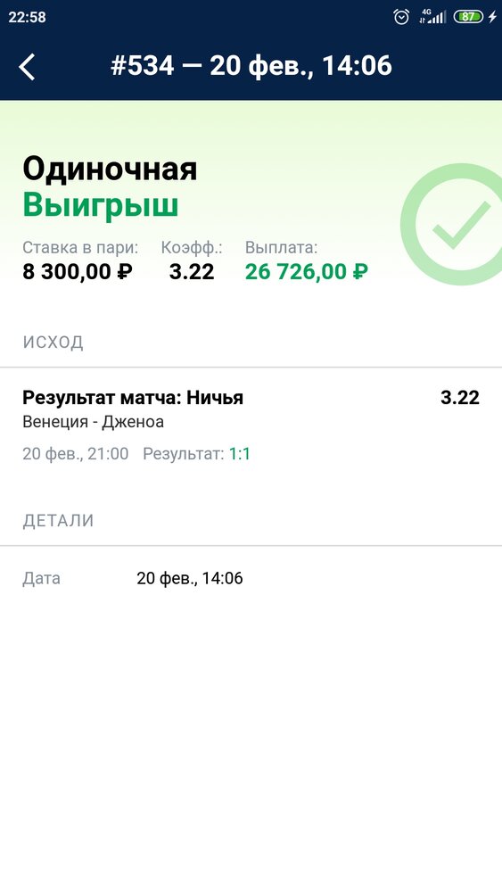 Screenshot_2022-02-20-22-58-48-190_ru.marathonbet.sportsbook.jpg