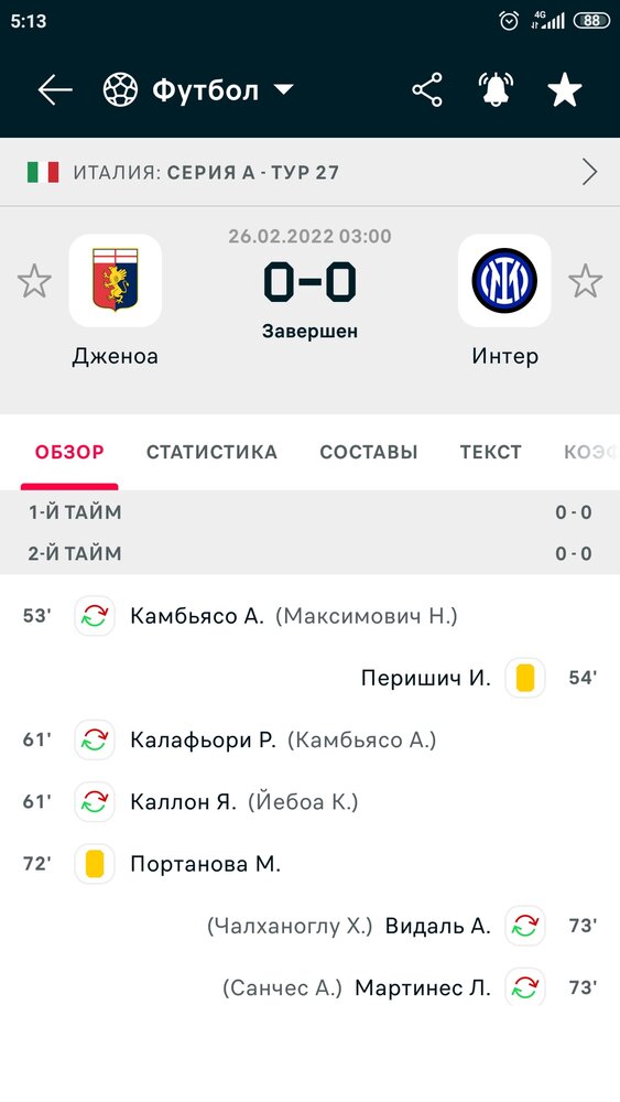 Screenshot_2022-02-26-05-13-52-603_eu.livesport.MyScore_ru.jpg