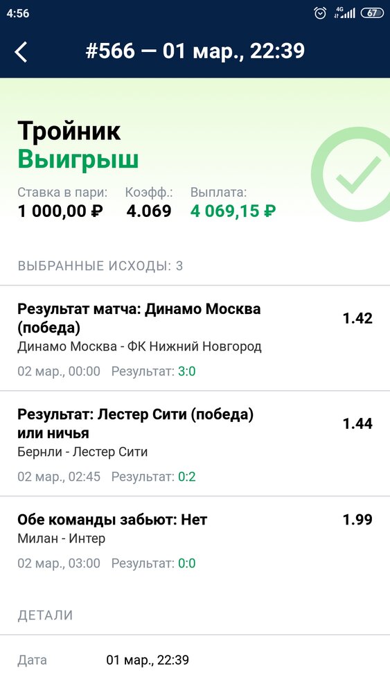 Screenshot_2022-03-02-04-56-52-014_ru.marathonbet.sportsbook.jpg