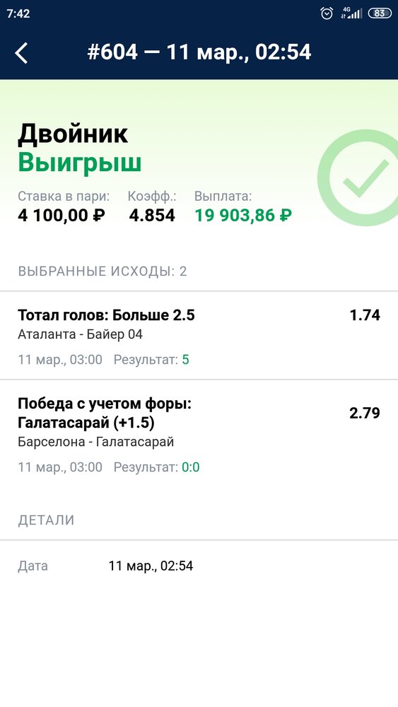 Screenshot_2022-03-11-07-42-29-785_ru.marathonbet.sportsbook.jpg