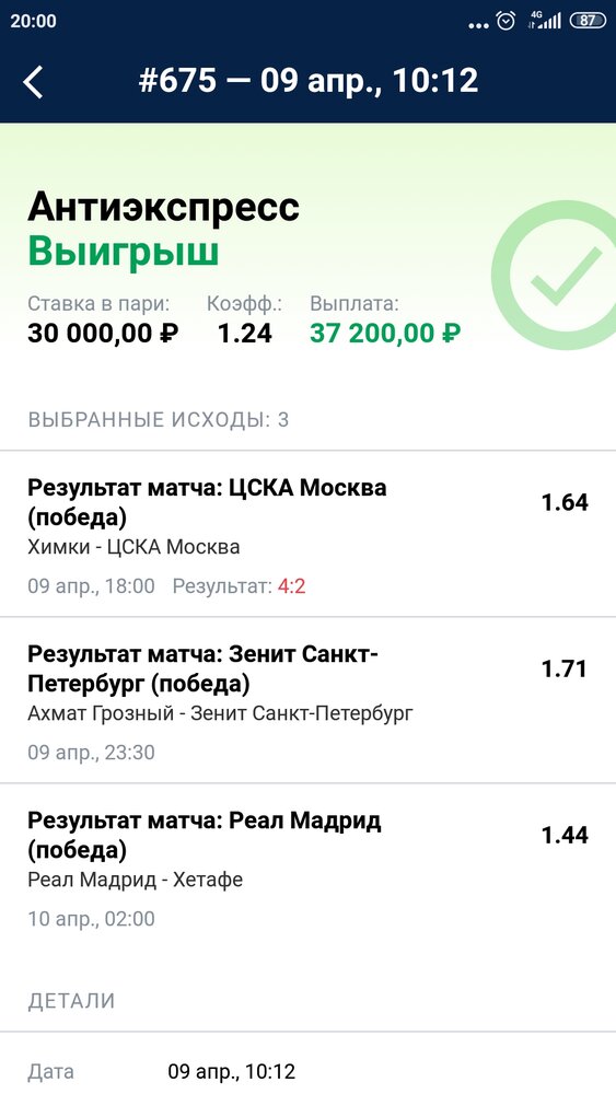 Screenshot_2022-04-09-20-00-13-368_ru.marathonbet.sportsbook.jpg