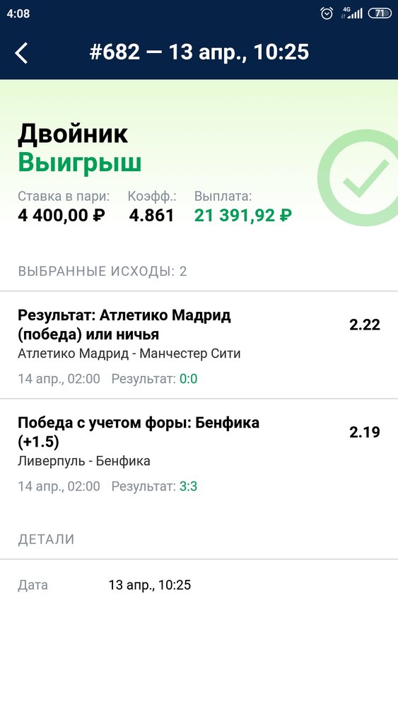 Screenshot_2022-04-14-04-08-10-062_ru.marathonbet.sportsbook.jpg