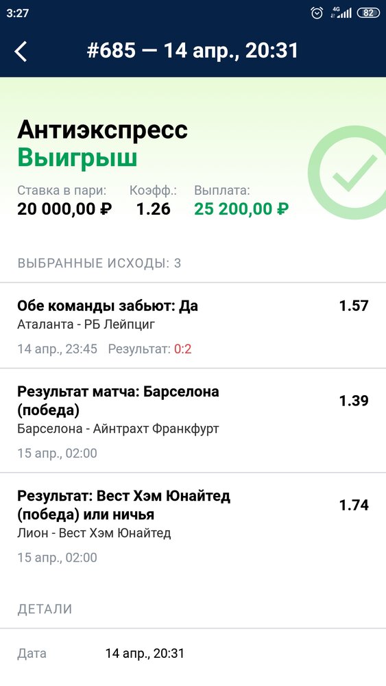 Screenshot_2022-04-15-03-27-04-266_ru.marathonbet.sportsbook.jpg