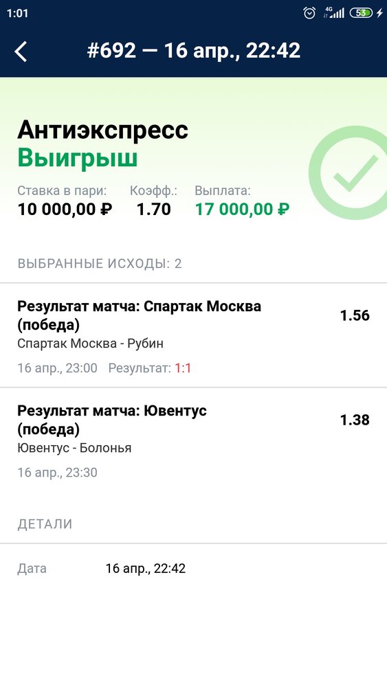 Screenshot_2022-04-17-01-01-33-153_ru.marathonbet.sportsbook.jpg