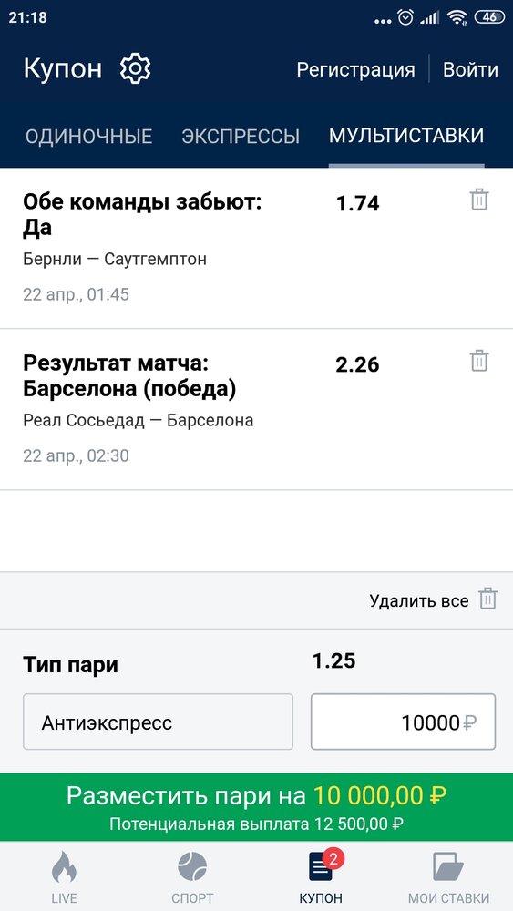 Screenshot_2022-04-21-21-18-07-052_ru.marathonbet.sportsbook.jpg