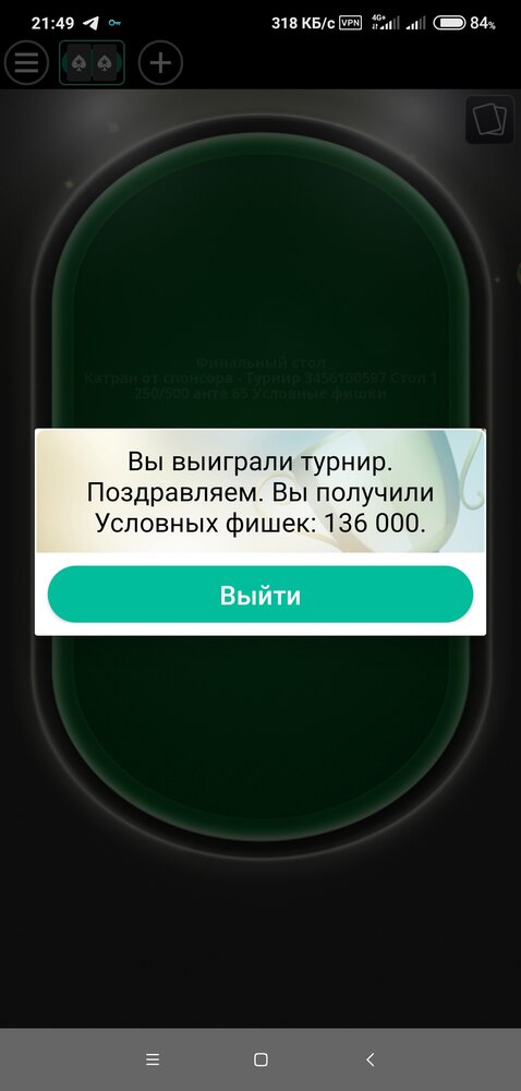 Screenshot_2022-08-14-21-49-58-877_com.pyrsoftware.pokerstars.ruso.jpg