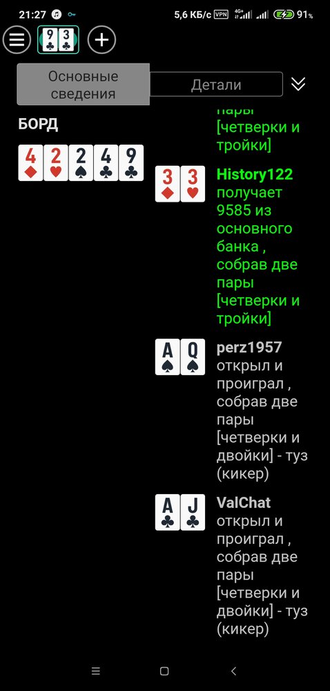 Screenshot_2022-10-27-21-27-28-018_com.pyrsoftware.pokerstars.ruso.jpg