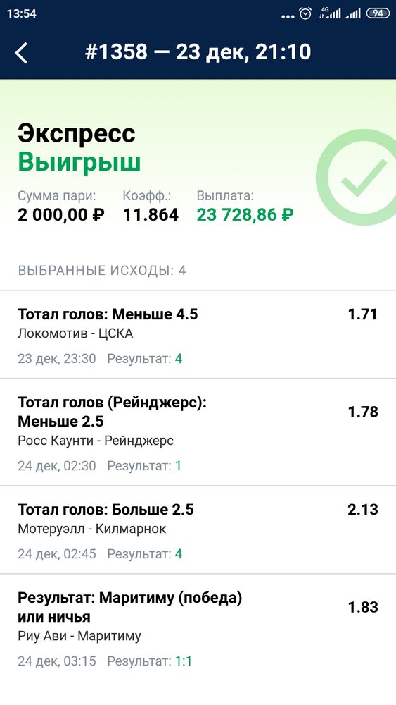 Screenshot_2022-12-24-13-54-39-939_ru.marathonbet.sportsbook.jpg