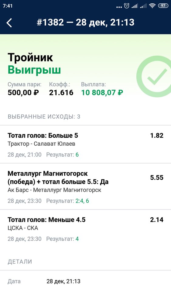 Screenshot_2022-12-29-07-41-23-922_ru.marathonbet.sportsbook.jpg