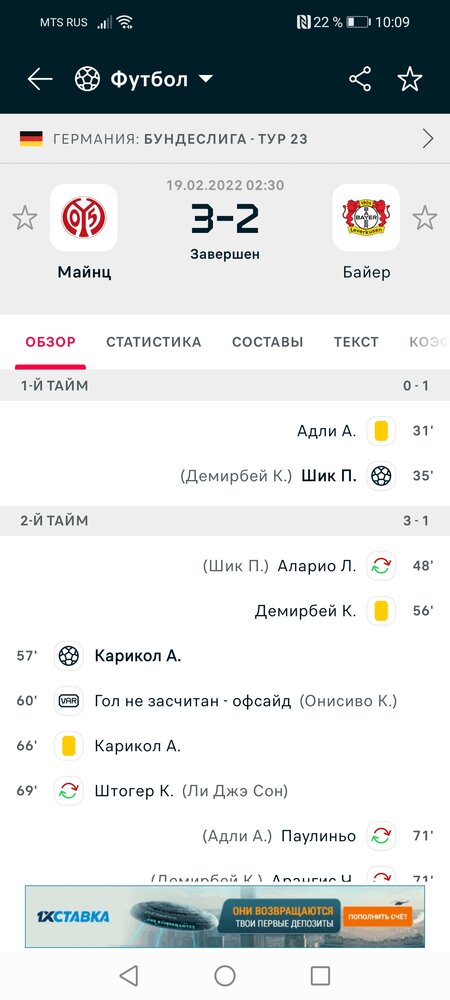 Screenshot_20220220_100934_eu.livesport.MyScore_ru_ag.jpg