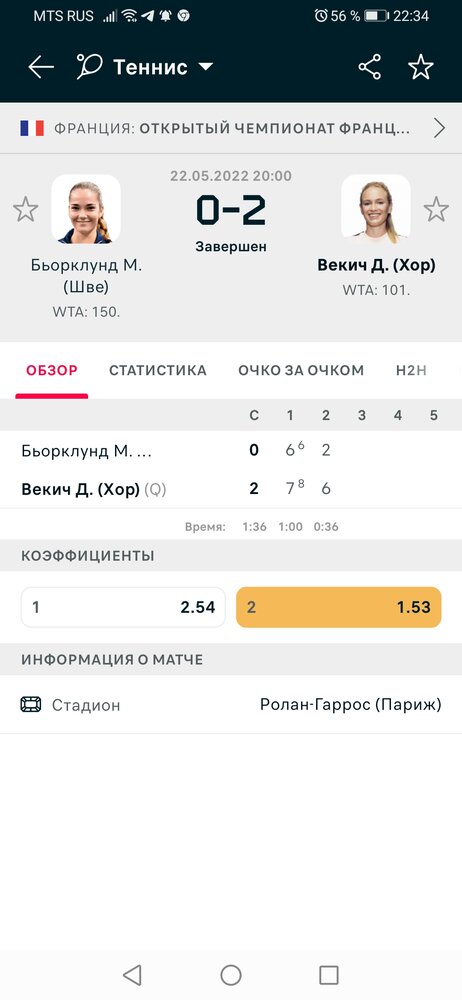 Screenshot_20220522_223441_eu.livesport.MyScore_ru.jpg