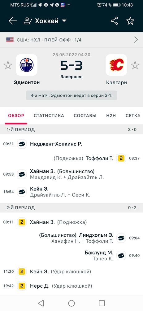 Screenshot_20220525_104813_eu.livesport.MyScore_ru.jpg