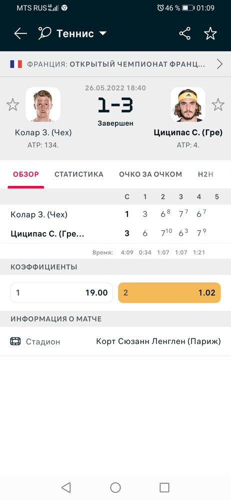 Screenshot_20220527_010937_eu.livesport.MyScore_ru.jpg