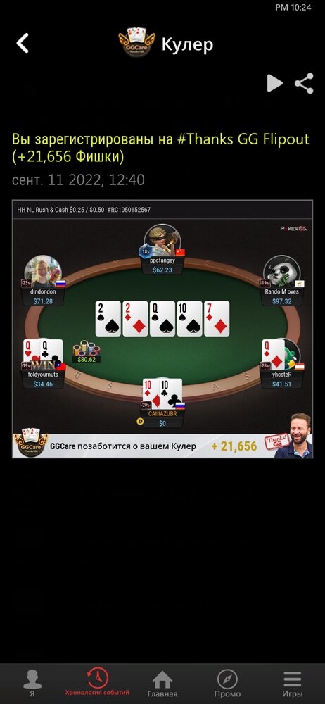 Screenshot_20220911_222420_com.nsus.poker.prodpokerok.jpg