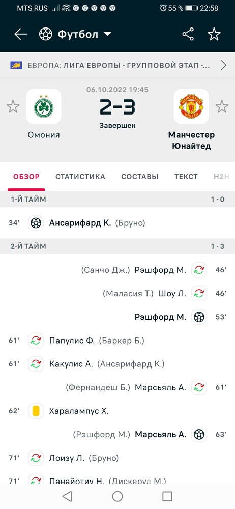 Screenshot_20221006_225803_eu.livesport.MyScore_ru.jpg