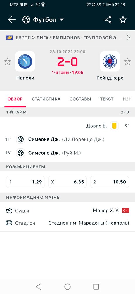 Screenshot_20221026_221950_eu.livesport.MyScore_ru.jpg