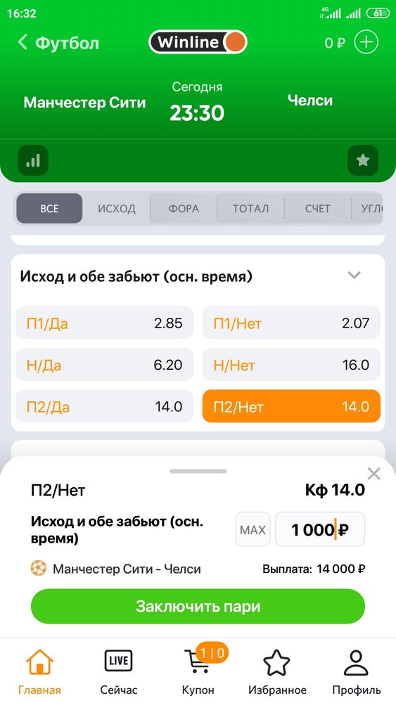 Screenshot_2023-01-08-16-32-06-523_biz.growapp.winline.jpg