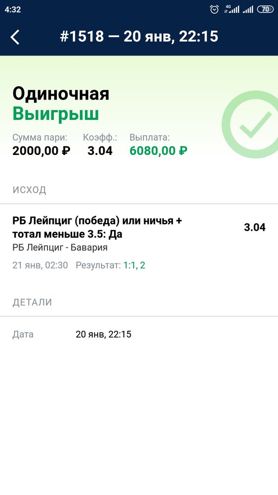 Screenshot_2023-01-21-04-32-12-837_ru.marathonbet.sportsbook.jpg