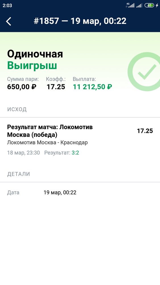 Screenshot_2023-03-19-02-03-22-182_ru.marathonbet.sportsbook.jpg