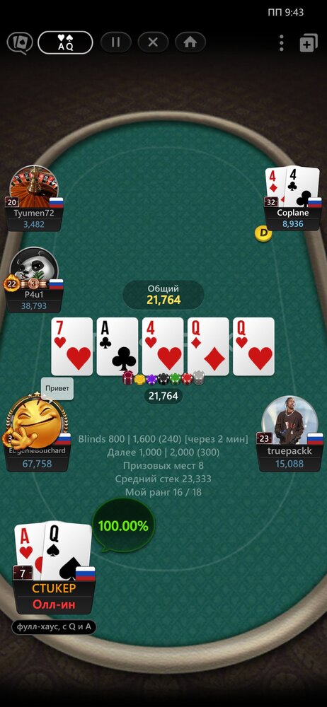 Screenshot_2024-02-08-21-43-14-360_com.nsus.poker.prodpokerok.jpg