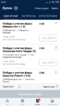 Screenshot_2020-08-14-21-27-40-866_ru.marathonbet.sportsbook.png