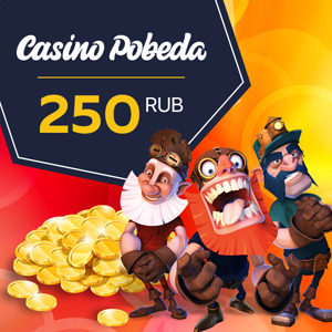 НАЖМИ чтобы получить бонус код на 250₽ в Pobeda Casino